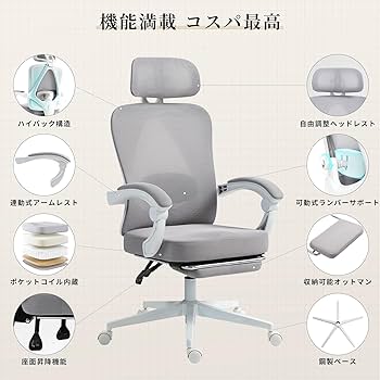 オフィスチェア デスク 通気メッシュ 140°リクライニング オットマン付き オフィスチェア デスク 通気メッシュ 140°リクライニング